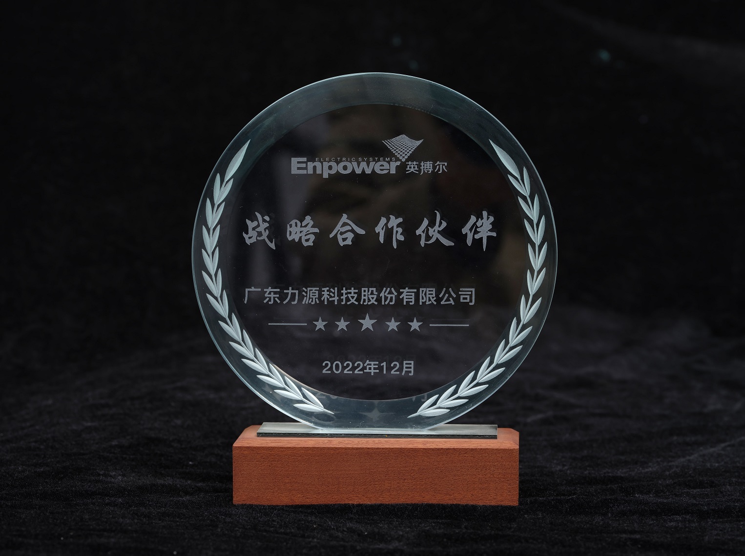 戰略合作伙伴