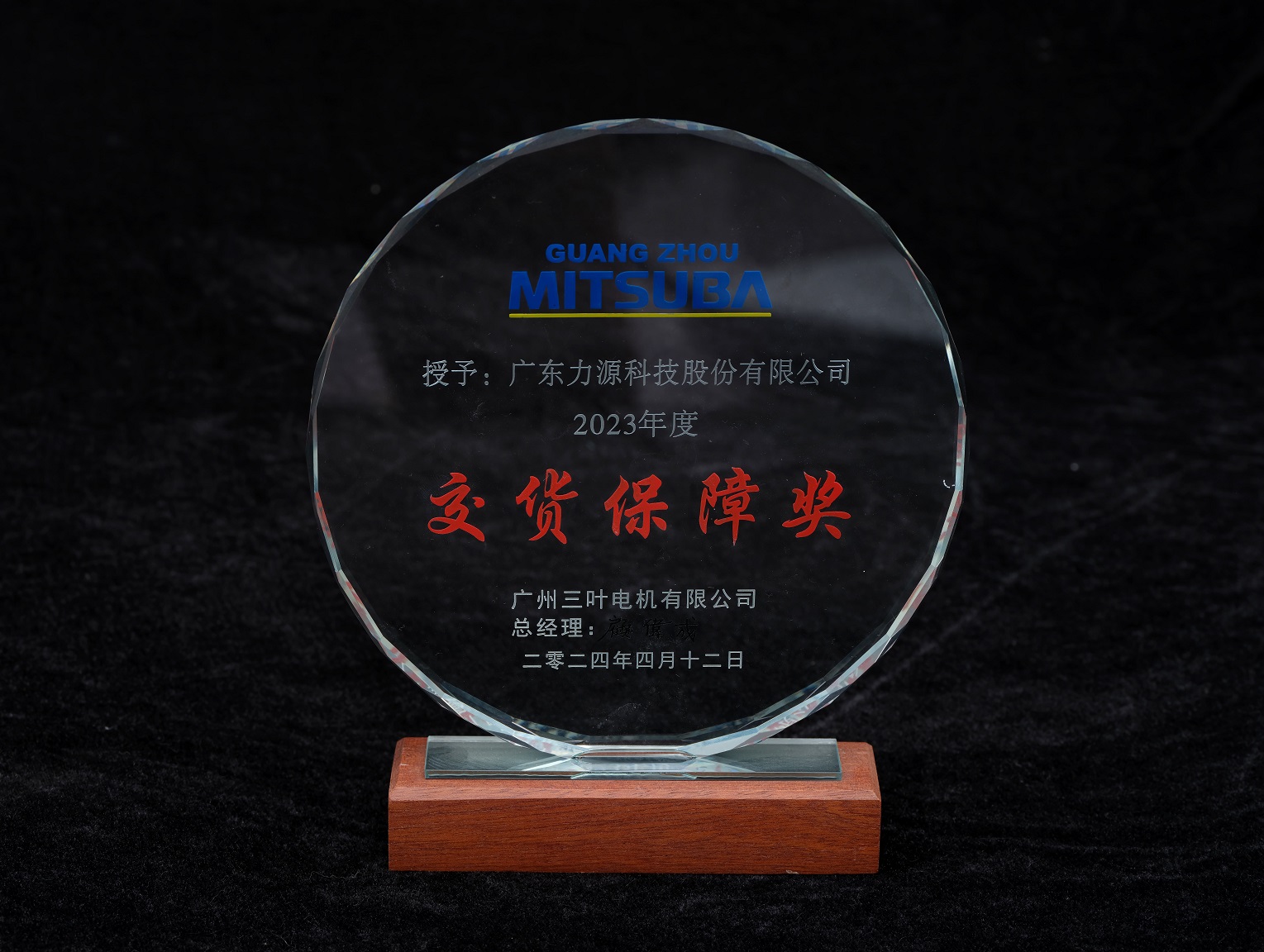 交貨保障獎