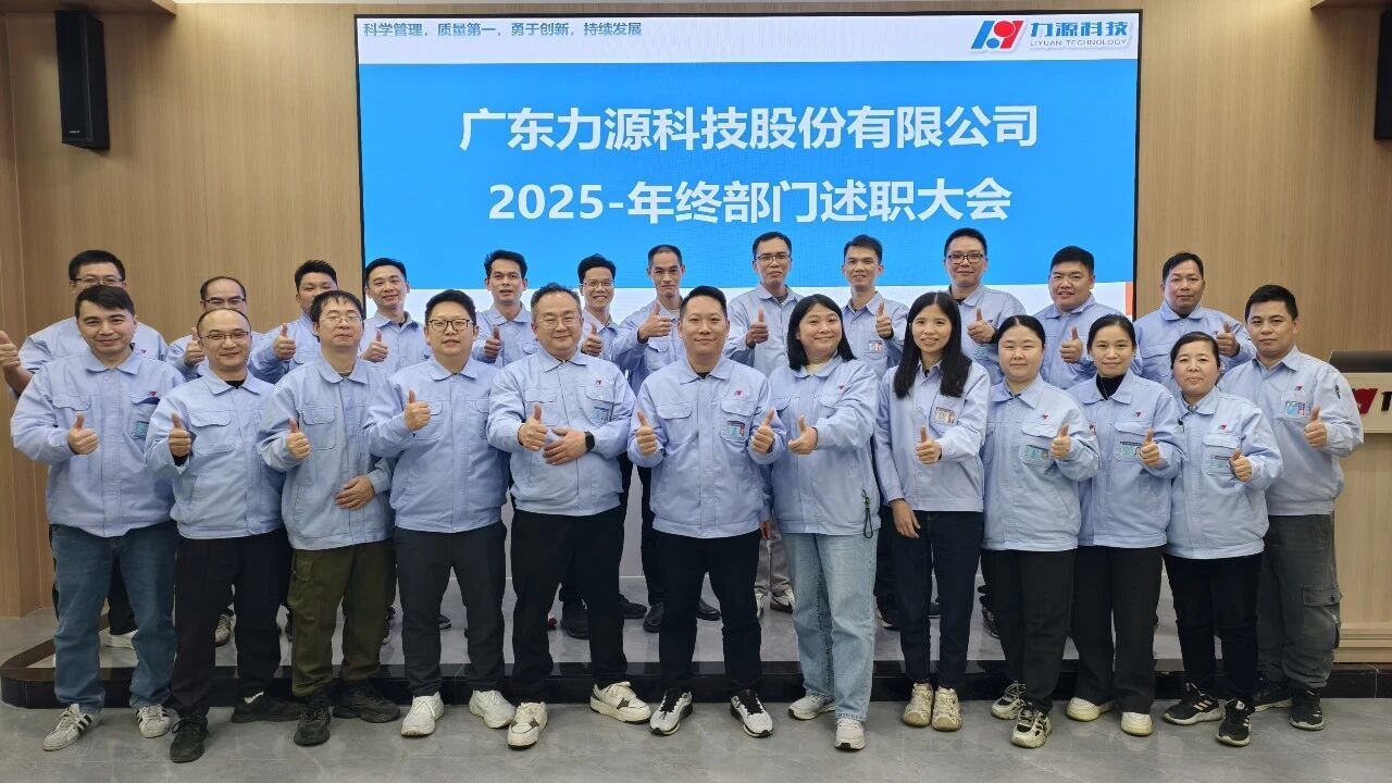2026年凝心聚力，共繪新篇——我司成功召開2025年度職能部門述職大會