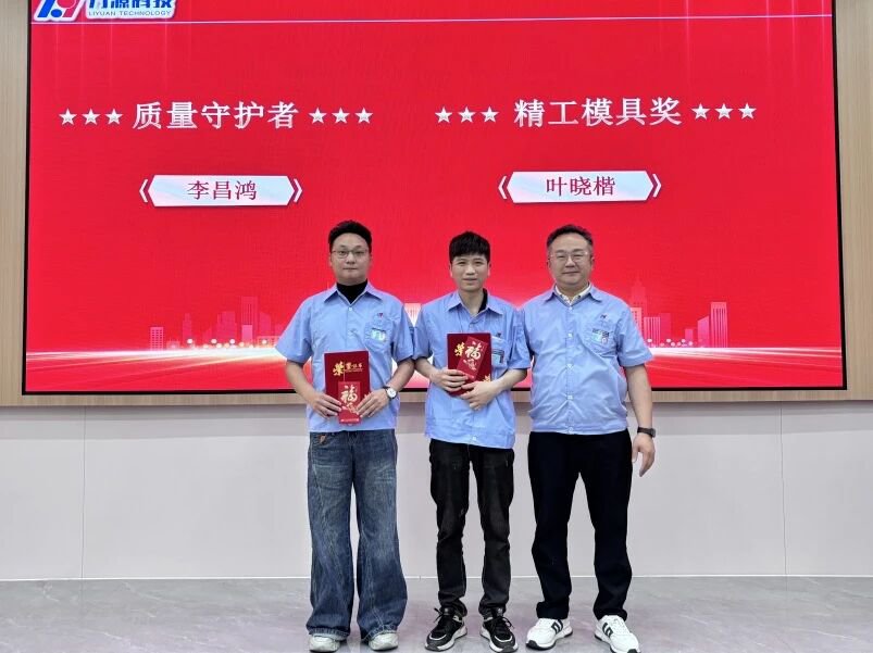 2025年優秀員工頒獎大會