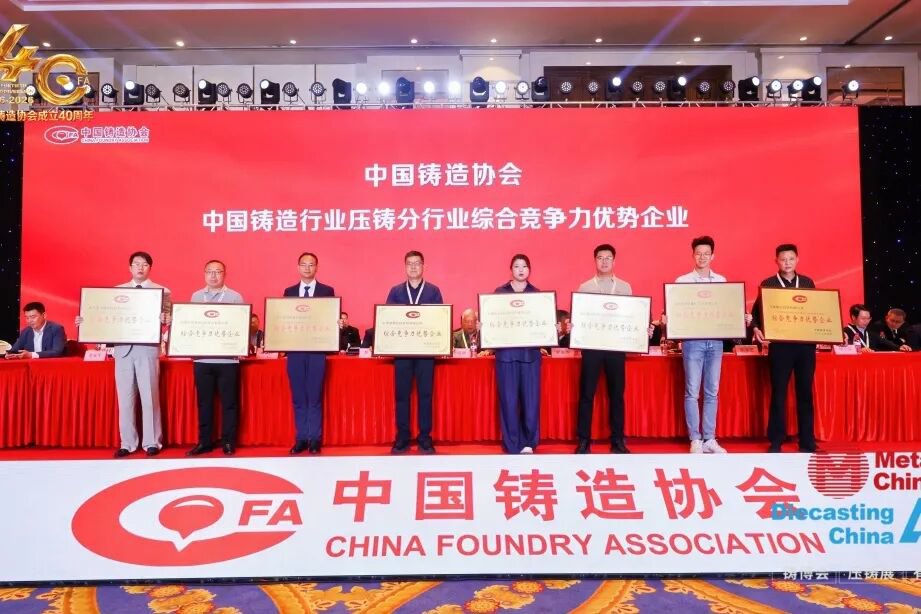 力源科技榮獲中國鑄造行業綜合競爭力優勢企業